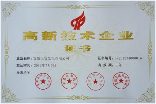 蕪湖高新技術(shù)企業(yè)認定